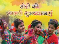 Happy Holi 2020 Wishes: होली पर दोस्तों और रिश्तेदारों को भेजें ये बधाई संदेश, मैसेज और शायरी भेजकर बनाएं रंगों के त्योहार को खास - | Happy Holi 2020 Wishes Images Quotes WhatsApp Status facebook helo tiktok SMS Shayari Messages in Hindi | Latest india Photos at Lokmatnews.in