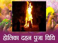 Holika Dahan 2023: होलिका दहन करते समय इन 5 बातों का अवश्य रखें ध्यान, जानें पूजा नियम - | Holika Dahan 2023 Puja Niyam remeber these 5 things during Holika Dahan | Latest spirituality Photos at Lokmatnews.in