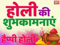 Holi Wishes & Quotes 2025: होली के रंग में रंगा पूरा देश, इन संदेशों के जरिए अपनों को दे बधाई; देखें - | Holi Wishes & Quotes 2025 congratulate your loved ones through these messages see | Latest spirituality Photos at Lokmatnews.in