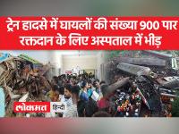 बालासोर रेल हादसाः घायलों की मदद के लिए रक्तदान करने पहुंच रहे स्थानीय लोग, अस्पताल के बाहर लगी भीड़