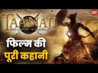 जानिए Ajay Devgn की फिल्म Taanhaji की Real Story
