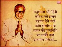 Harivansh Rai Bachchan Death Anniversary: बच्चन की वो अमर पंक्तियां जो आज भी लोगों की जुबान पर हैं ज़िंदा - | Harivansh Rai Bachchan Death Anniversary: Famous Poems, Kavita in hindi | Latest india Photos at Lokmatnews.in