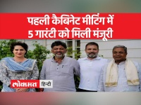 Congress Five Guarantee: राहुल बोले 'वादा पूरा किया'