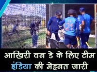 IND vs NZ: टीम इंडिया की पांचवें वनडे के लिए तैयारी, जमकर बहाया पसीना