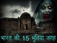 ये हैं भारत की 15 भूतिया जगह, यहां आने पर कांप जाती है इंसान की रूह! - | Haunted Places:15 Most Haunted Places in India see pics | Latest travel Photos at Lokmatnews.in