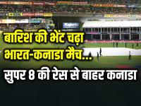 India vs Canada: बारिश की भेंट चढ़ा भारत-कनाडा मैच, सुपर 8 की रेस से बाहर कनाडा - | India vs Canada T20 Match world cup 2024 match abandoned due to wet outfield | Latest cricket Photos at Lokmatnews.in