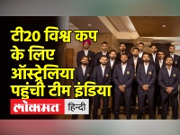 टी20 विश्वकप के लिए रोहित की अगुवाई में ऑस्ट्रेलिया पहुंची भारतीय टीम