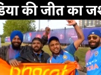 CWC 2019: फैंस ने जमकर मनाया टीम इंडिया की दक्षिण अफ्रीका के खिलाफ जीत का जश्न, देखें वीडियो
