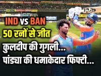 IND vs BAN: भारत 50 रनों से जीता, कुलदीप की गुगली में फंसे बांग्लादेशी, पांड्या की धमाकेदार फिफ्टी - | India Won by 50 Runs Hardik Pandya Score 50 runs in 27 balls Kuldeep yadav 3 wickets | Latest cricket Photos at Lokmatnews.in