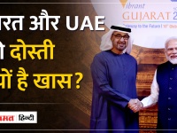 UAE President Mohammed bin Zayed का Gujarat में PM Modi ने किया स्वागत