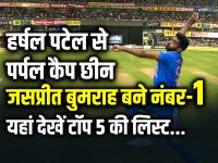 IPL 2024: हर्षल पटेल से पर्पल कैप छीन जसप्रीत बुमराह फिर बने नंबर-1 - | IPL 2024 Purple Cap List Jasprit Bumrah harshal patel varun chakraborty Tushar Deshpande Khaleel Ahmed | Latest cricket Photos at Lokmatnews.in