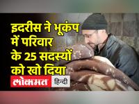 सीरियाई अहमद इदरीस की कहानी,भूकंप में परिवार के 25 सदस्यों को खो दिया