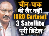वीडियोः ISRO अब करेगा Cartosat 3 सैटेलाइट की लॉन्चिंग, भारत की सुरक्षा में बड़ी भूमिका निभाएगा यह मिशन