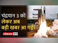 Chandrayaan-3: यान का अनियंत्रित हिस्सा पृथ्वी के वायुमंडल में फिर लौटा, ISRO ने दी जानकारी