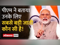 जाति जनगणना की मांग कर रहे विपक्षी दलों पर PM Modi का वार