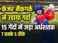 7 छक्के 5 चौके, फ्रेजर मैकगर्क ने उड़ाया गर्दा, 15 गेंदों में जड़ा अर्धशतक - | DC vs SRH Jake Fraser-McGurk third fastest 50 in IPL history | Latest cricket Photos at Lokmatnews.in