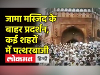 जूमे की नमाज के बाद दिल्ली की जामा मस्जिद में हंगामा