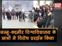 जम्मू-कश्मीर विश्वविद्यालय के छात्रों का विरोध प्रदर्शन, लाठीचार्ज में कई ज़ख्मी