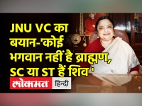 JNU VC Dhulipudi ने कहा 'देवता ऊंची जाति के नहीं, Manusmriti में महिलाओं को शूद्रों का दर्जा