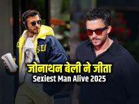 जोनाथन बेली ने जीता Sexiest Man Alive 2025 का खिताब, देखें तस्वीरें - | Jonathan Bailey wins Sexiest Man Alive 2025 title see photos | Latest hollywood Photos at Lokmatnews.in