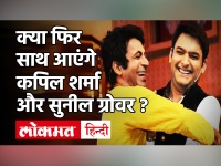 The Kapil Sharma Show में होगी Sunil Grover की वापसी, Salman Khan ने फिर से करा दी दोस्ती ?