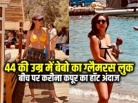 PHOTOS: बीच पर करीना कपूर का हॉट अंदाज, 44 की उम्र में बेबो का ग्लैमरस लुक वायरल, देखें तस्वीरें - | Kareena Kapoor Greece Vacation Photos in Yellow Bralette and Lungi see photos | Latest bollywood Photos at Lokmatnews.in