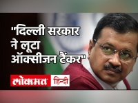 Delhi Govt ने लूटा हरियाणा सरकार का Oxygen Tanker: Anil Vij | Haryana News