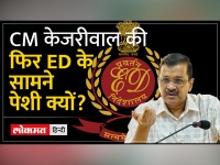 ED Sued Summons CM Kejriwal: ED के समन पर फूटा CM Kejriwal का गुस्सा