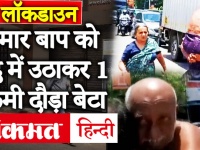 Kerala Police ने Auto Rickshaw रोका तो बीमार पिता को गोद में उठाकर दौड़ा बेटा