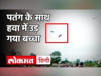 Kite Festival: पतंग की डोर पकड़ हवा में उड़ा मासूम, देखते रह गए लोग, देखें Viral Video