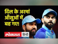 क्यों हारी टीम इंडिया? देखिए मतीन खान का विश्लेषण