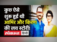 Aamir Khan Kiran Rao Divorce: फोन कॉल से शुरू हुई थी आमिर खान-किरण की लव स्टोरी, ऐसे हुई खत्म!