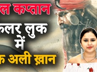 रोंगटे खड़े कर देगा Saif Ali Khan की फिल्म Laal Kaptaan का लुक