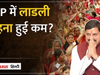 Madhya Pradesh:जानिए एमपी में कम हो गई लाडली बहनों की संख्या? क्या है इसकी हकीकत|