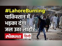 #LahoreBurning क्यों Trend होने लगा? Pakistan France Protest| तहरीक-ए-लब्बैक | पैगंबर मुहम्मद