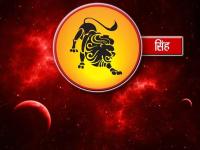 Singh Rashifal 2024: सिंह राशिवालों के लिए नए साल में बनेंगे प्रबल धनलाभ के योग, किंतु.... - | Singh Rashifal 2024: There will be good chances of financial gain in the new year for Leo people, but.. | Latest spirituality Photos at Lokmatnews.in