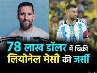 Lionel Messi: 78 लाख डॉलर में बिकी लियोनेल मेसी की जर्सी, फीफा विश्व कप में पहनी गई थी | Lionel Messi Fifa World Cup Shirts Auction for USD 78 Million in new york | Latest other-sports Photos at Lokmatnews.in