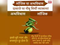 तस्वीरें देख जानें इन अंधविश्वास के अंधेरे का सच, जिसमें छिपे हैं कई वैज्ञानिक कारण - | pics of the blindness of these superstitions many scientific reasons are hidden | Latest india Photos at Lokmatnews.in