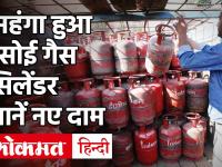LPG cylinder Price Hike: पहले दिन झटका?, 62 रुपये महंगा सिलेंडर, जानिए अपने शहर में दाम - | LPG cylinder Price Hike 1 nov Commercial in Delhi rises to Rs 1802 up by Rs 62 Know prices in your city | Latest business Photos at Lokmatnews.in