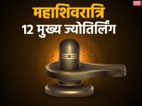 Maha Shivratri 2020: ये हैं भगवान शिव के 12 ज्योतिर्लिंग, इनके दर्शन मात्र से हो जाएंगे सारे कष्ट दूर, देखें तस्वीरें - | Maha Shivratri 2020 lord shiva 12 jyotirlinga temples photos | Latest spirituality Photos at Lokmatnews.in