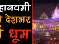 Navratri 2018: पूरे देश में हर्षोल्लास के साथ मनाया जा रहा है महानवमी