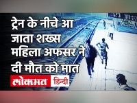 Train के नीचे आ जाता शख्स, अपनी जिंदगी दांव पर लगाकर महिला अधिकारी ने बचाया, Maharashtra| Mumbai| Viral Video
