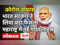 Corona के नए रूप का खौफ, UK Flights 31 दिसंबर तक सस्‍पेंड, Maharashtra में नई गाइडलाइंस
