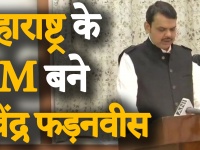 Video: महाराष्ट्र में BJP-NCP की सरकार, देवेंद्र फड़नवीस बने CM, अजीत पावर डिप्टी सीएम