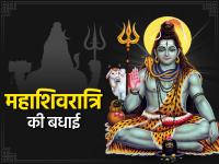 Mahashivratri 2022: इन मैसेजेस के जरिए अपनों को दें महाशिवरात्रि की बधाई - | mahashivratri 2022 wishes messages facebook whatsapp and instagram whatsapp status images in hindi quotes | Latest spirituality Photos at Lokmatnews.in