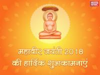 तस्वीरें: महावीर जयंती 2018: भगवान महावीर के प्रेरक विचार - | Mahavir Jayanti 2018: Lord Mahavir motivational thoughts, quotes in hindi | Latest spirituality Photos at Lokmatnews.in