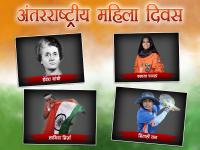 अंतरराष्ट्रीय महिला दिवस: इन भारतीय महिलाओं पर देश को है गर्व, देखें तस्वीरें - | international women's day 2018: india's most powerful women who makes us proud, see pics photos | Latest india Photos at Lokmatnews.in