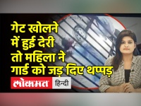 Noida की थप्पड़बाज महिला का Vedio Viral , Noida Police ने किया गिरफ्तार