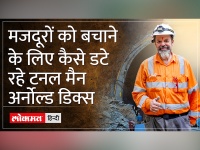 Uttarkashi Tunnel Rescue: 17 दिनों तक सुरंग में रहने वाले मजदूरों के लिए कैसे हीरो बने Arnold Dix