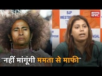 ममता मीम विवाद: रिहा होने के बाद प्रियंका शर्मा ने कहा-नहीं मागूंगी माफी, देखें वीडियो